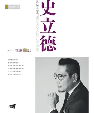 書封 史立德：不一樣的印記