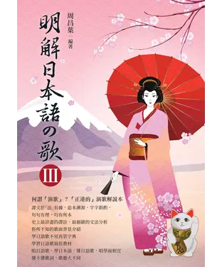書封 明解日本語の歌Ⅲ
