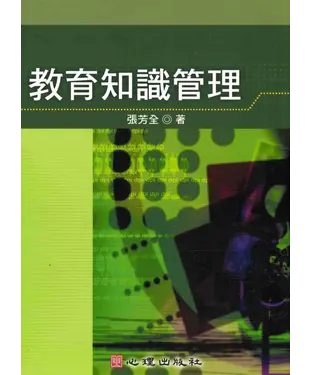 書封 教育知識管理
