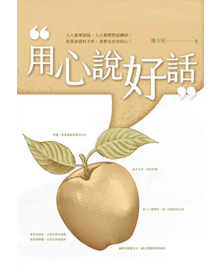 書封 用心說好話